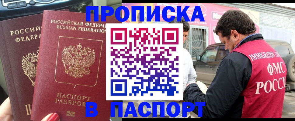 прописка для кредита в Плавске