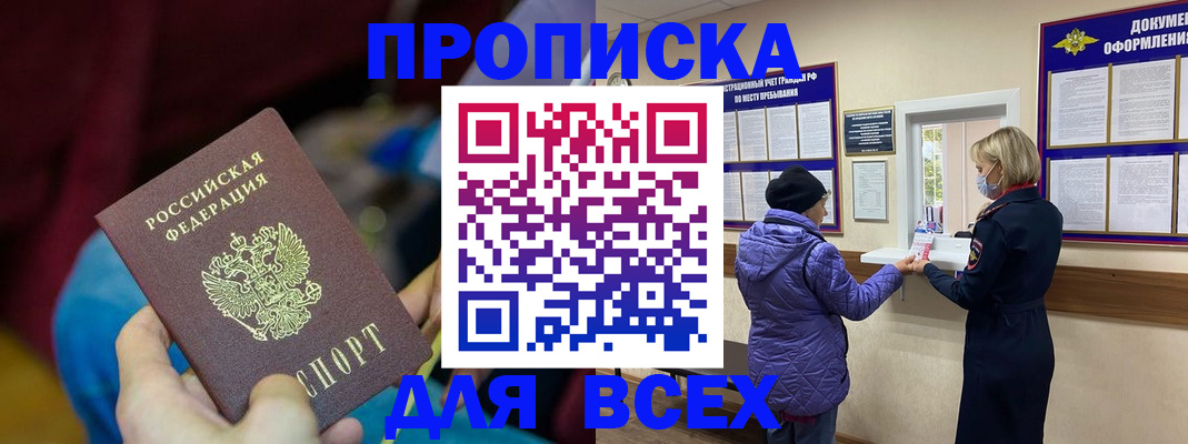 прописка паспорт в Плавске