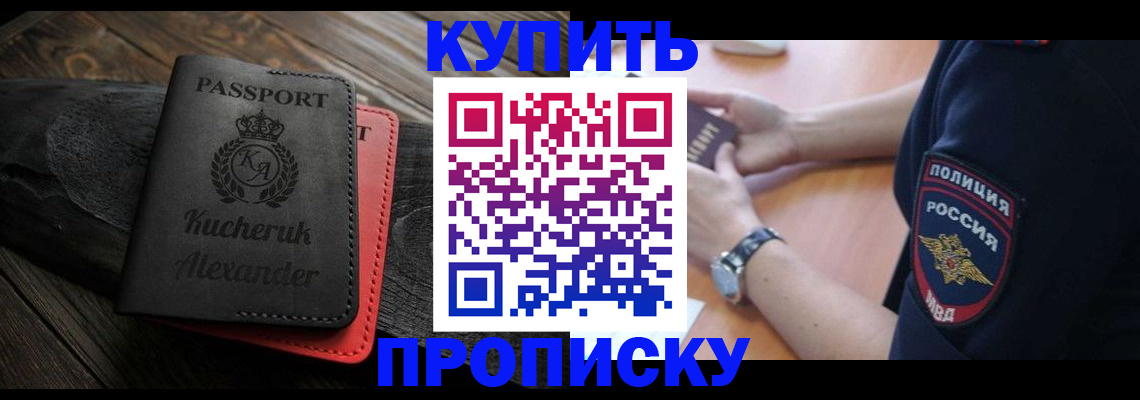 прописка штамп в Плавске